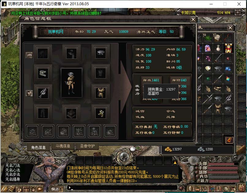 千年3 单机版 五行奇章一键稀有端