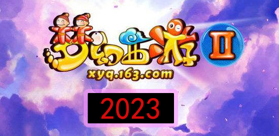 梦幻西游2 18门派 2023版