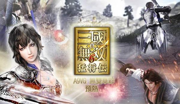 真三国无双6猛将传