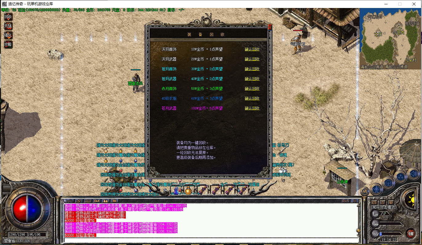 热血传奇176 新版 三职业复古一键端