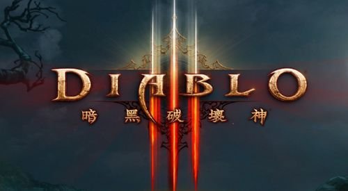 暗黑破坏神3 永恒 收藏版