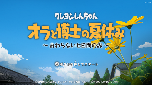 蜡笔小新我与博士的暑假