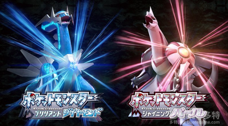 宝可梦：晶灿钻石+明亮珍珠