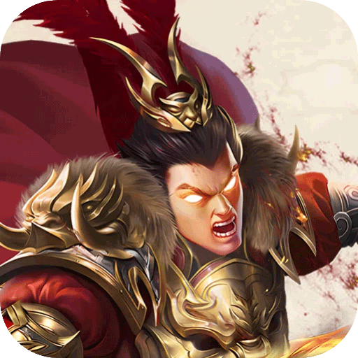 三国演义之天策