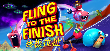 终极拉扯/FlingtotheFinish