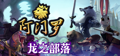 阿门罗