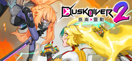 酉闪町2昆仑灵动/DuskDiver2（全DLCs）
