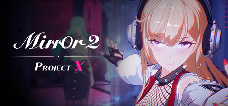 魔镜2：项目X