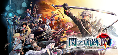 英雄传说：闪之轨迹4/TheLegendofHeroes:SennoKisekiIVTHEENDOFSAGA（全DLCs）