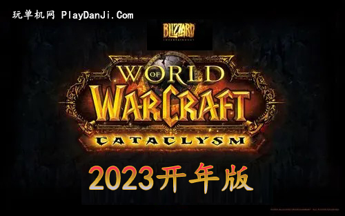 魔兽世界335/WorldofWarcraft335（2023开年版）