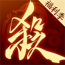 三国杀 一将成名