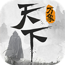天下:万象