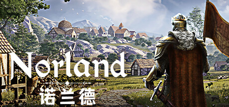 诺兰德/Norland(更新:V0.5140)