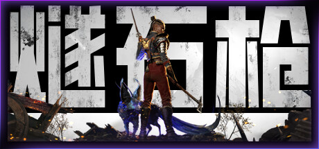 燧石枪：黎明之围/Flintlock:TheSiegeofDawn