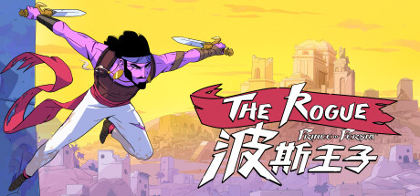 波斯王子：Rogue/TheRoguePrinceofPersia