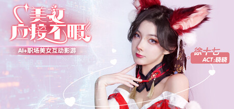 美女,应接不暇【正版账号】
