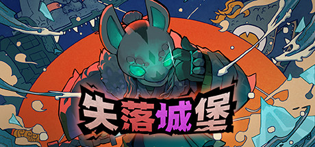 失落城堡/LostCastle【正版账号】