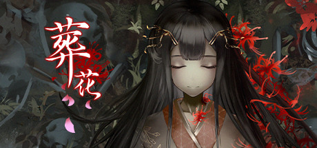 葬花·暗黑桃花源/LayaBeautytoRest:TheDarknessPeachBlossomSpring【正版账号】