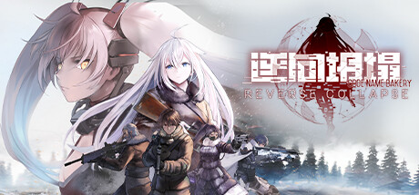 逆向坍塌:面包房行动/ReverseCollapse:CodeNameBakery【正版账号】