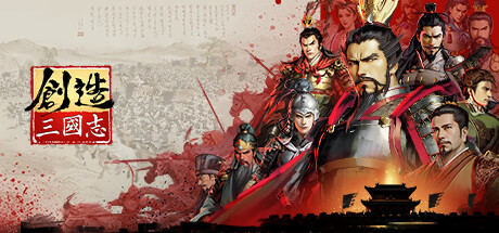 创造三国志/ThreeKingdoms:Innovatory【正版账号】