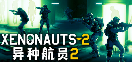 异种航员2/Xenonauts2