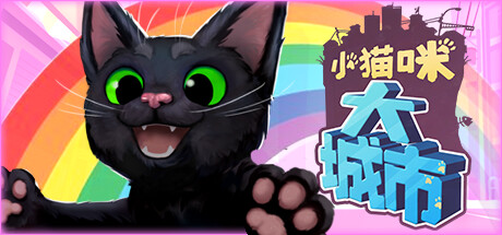 小猫咪大城市/LittleKitty,BigCity