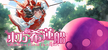 东方希莲船~/UltimateFatalOctopus
