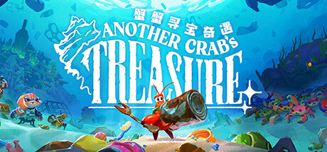 蟹蟹寻宝奇遇/AnotherCrabsTreasure（更新：V1.0.103.6）
