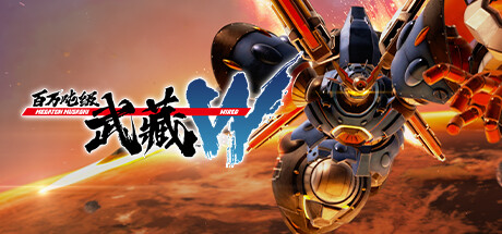 百万吨级武藏W：WIRED/MEGATONMUSASHIW:WIRED