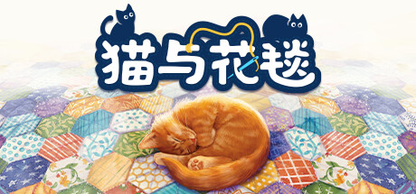 猫与花毯/QuiltsandCatsofCalico