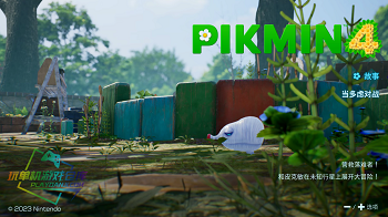 皮克敏4/Pikmin4