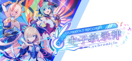 苍蓝雷霆：电子轨录律/GUNVOLTRECORDSCychronicle