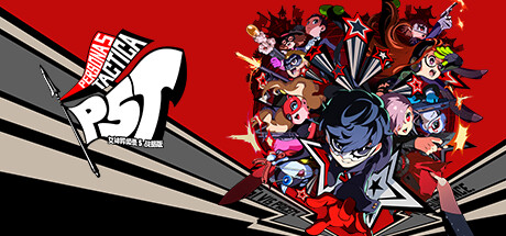 女神异闻录5战略版/Persona5Tactica