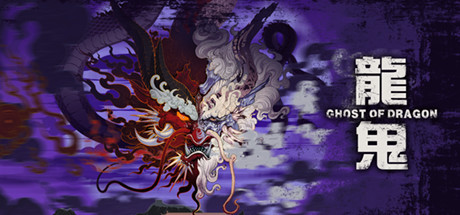 龙鬼/GHOSTOFDRAGON