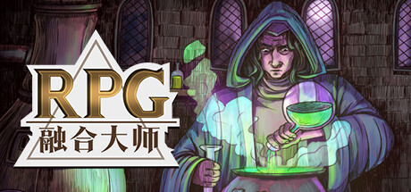融合大师:RPG/RPGAlchemy