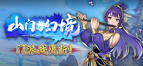 山门与幻境/TheLostVillage【正版账号】