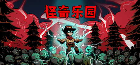 怪奇乐园/ThrillerGarden