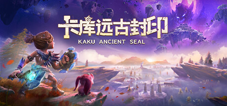 卡库远古封印/KAKUAncientSeal（更新：20240826）