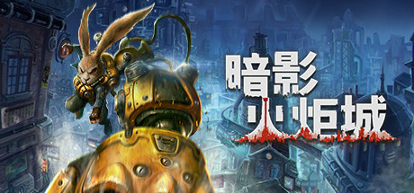 暗影火炬城/F.I.S.T.:ForgedInShadowTorch【正版账号】