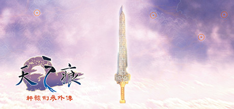 轩辕剑叁外传天之痕/Xuan-YuanSword:TheScarofSky【正版账号】