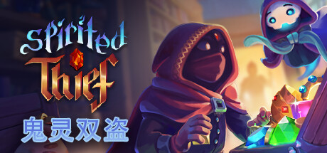 鬼灵双盗/SpiritedThief