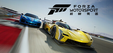 极限竞速：赛车运动/ForzaMotorsport【联机版+单机版】