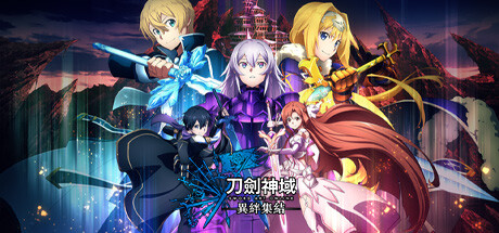 刀剑神域 异绊集结 全DLCs