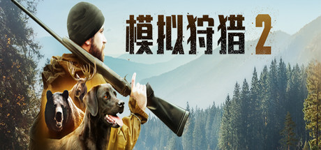 模拟狩猎2/HuntingSimulator2（全DLCs）
