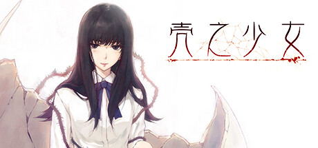 壳之少女/TheShellPartI:Inferno