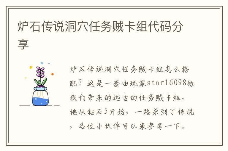 炉石传说洞穴任务贼卡组代码分享