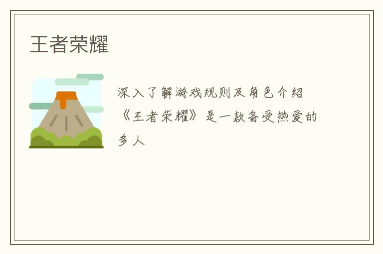 王者荣耀
