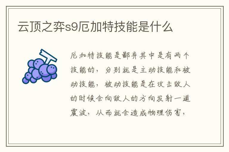 云顶之弈s9厄加特技能是什么