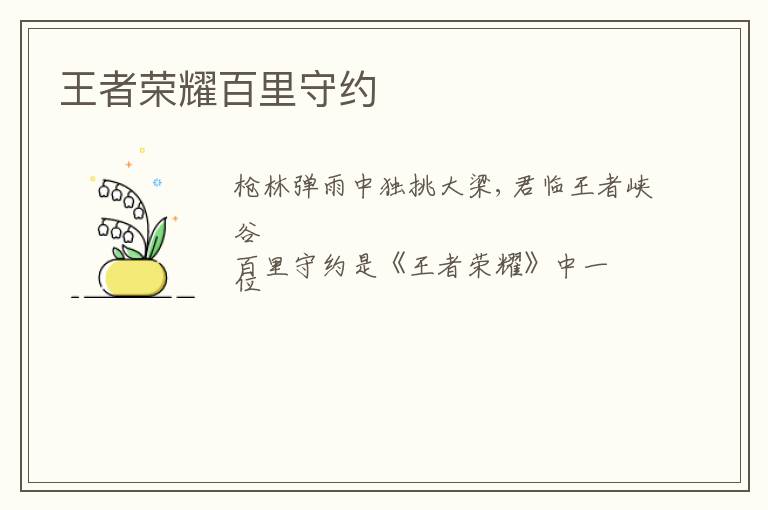 王者荣耀百里守约