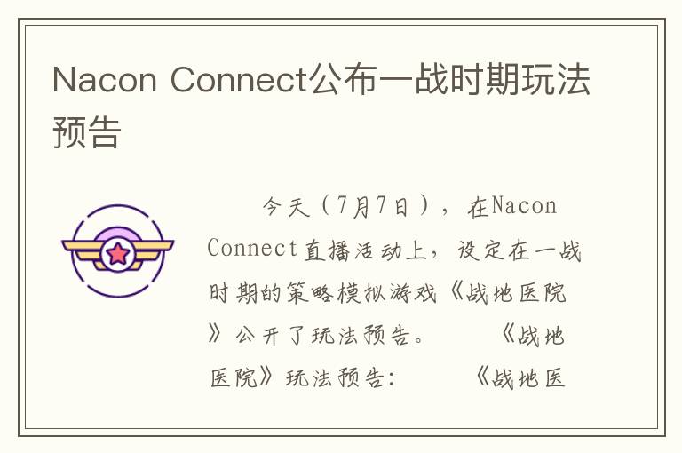 Nacon Connect公布一战时期玩法预告